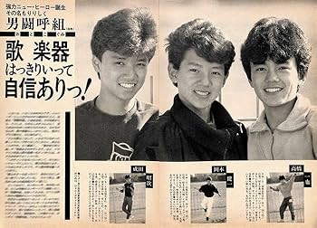 男闘呼組 4CD正規品＋シール＋雑誌切り抜き等 岡本健一成田昭次前田耕陽高橋一也 Yahoo!オークション - 男闘呼組 岡本健一・成田昭次・前田耕陽